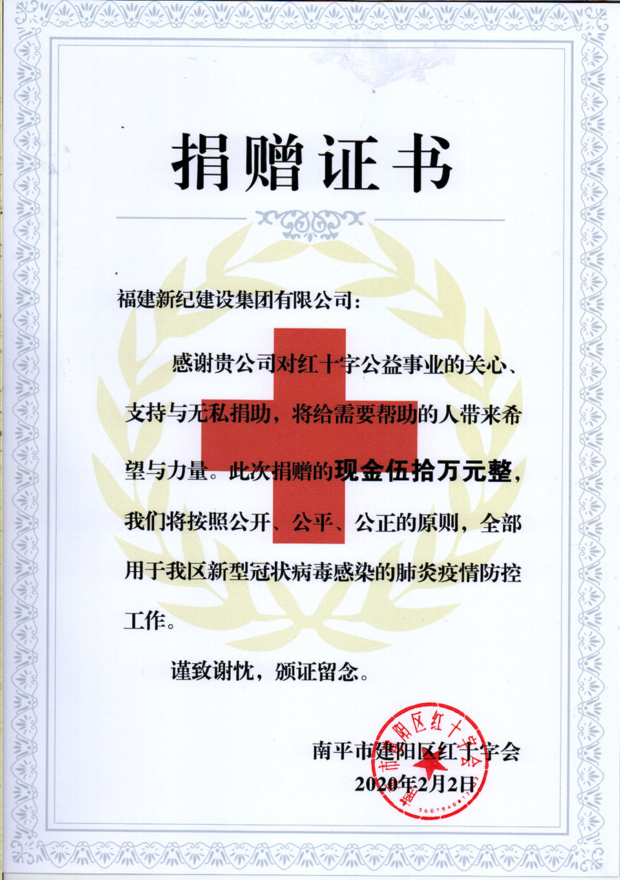 捐赠证书红十字会50万元